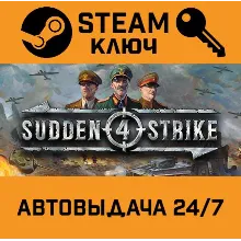 Sudden Strike 4. STEAM-ключ (Global)
