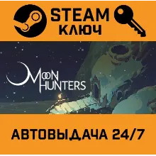 Moon Hunters. STEAM-ключ (Global)