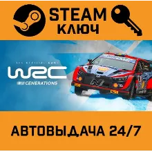 WRC Generations. STEAM-ключ (Global)