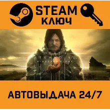 Death Stranding Director’s Cut. STEAM-ключ (Global)