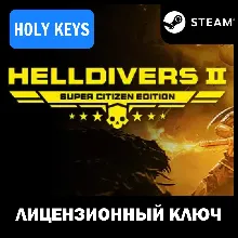 ДЛЯ РОССИИ HELLDIVERS 2 SUPER EDITION (+6 DLC) КЛЮЧ