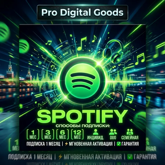 SPOTIFY PREMIUM ИНДИВИДУАЛЬНЫЙ 1 · 3 · 6 · 12 · месяцев
