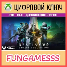 Destiny 2: Legacy Collection (2024) XBOX КЛЮЧ + Б/А