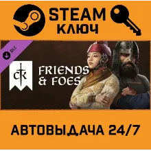 Crusader Kings III: Friends & Foes. STEAM-ключ (Globa