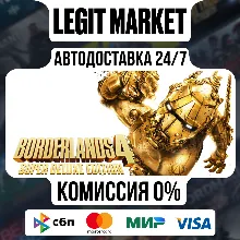 Borderlands 4 Super Deluxe Edition / АВТО / МИР