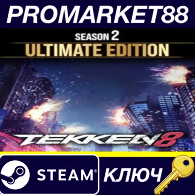 ⭐TEKKEN 8 Season 2 Ultimate Edition Steam КЛЮЧ EU+US