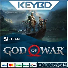 God of War · Steam Gift RU/KZ/CIS/TR/AR · АВТОДОСТАВКА