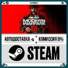 Call of Duty: Modern Warfare III +ВЫБОР STEAM• 0%