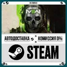 Call of Duty®: Modern Warfare® II +ВЫБОР STEAM• 0%