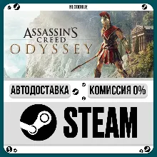 Assassin's Creed Odyssey Ultimate +ВЫБОР STEAM•RU 0%