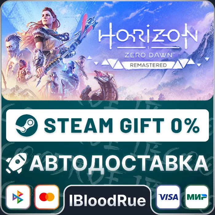 Horizon Zero Dawn Remastered +ВЫБОР STEAM · KZ · UA 0%