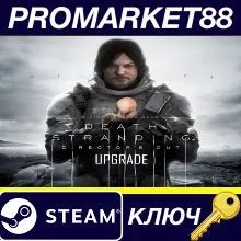 ⭐ Death Stranding - Director's Cut UPGRADE DLC EU/US St