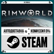 RimWorld +ВЫБОР STEAM•RU 0% АВТО