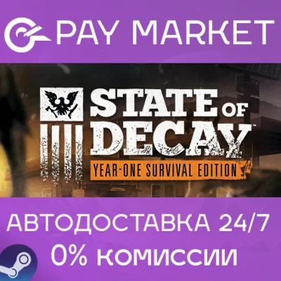State of Decay: Year One Survival Edition YOSE | Steam - irongamers.ru