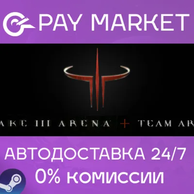 Quake III Arena МИР АВТО - irongamers.ru