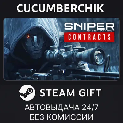 Sniper Ghost Warrior Contracts STEAM GIFT AUTO RU+МИР