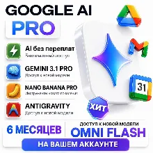 Google Gemini AI Pro | Gemini 3.1 Pro + Antigravity | Ваш аккаунт | 6 МЕСЯЦЕВ
