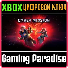 CYBER MISSION XBOX КЛЮЧ/КОД