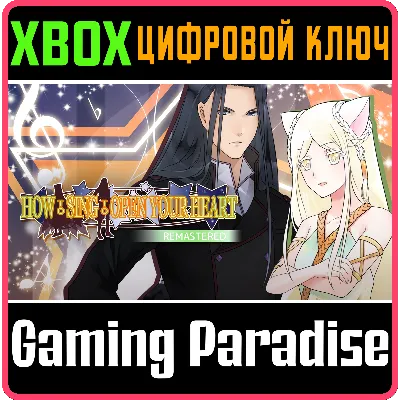 HOW TO SING TO OPEN YOUR HEART REMASTERED XBOX КЛЮЧ/КОД - irongamers.ru