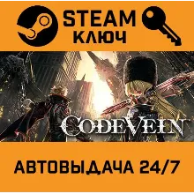 Code Vein Deluxe Edition. STEAM-ключ (Global)