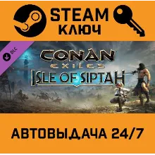 Conan Exiles: Isle of Siptah. STEAM-ключ (Global)