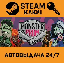 Monster Prom. STEAM-ключ (Global)