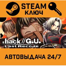 🔑.hack//G.U. Last Recode. STEAM-ключ (Global)