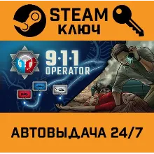 911 Operator. STEAM-ключ (Global)