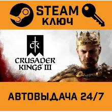 Crusader Kings III Royal Edition. STEAM-ключ (Global)