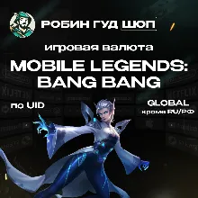 24/7 АВТО ID | MOBILE LEGENDS АЛМАЗЫ / ПРОПУСКИ GLOBAL (КРОМЕ RU)