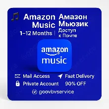 Amazon Music безлимитный | Доступ к почте | 1–12 мес