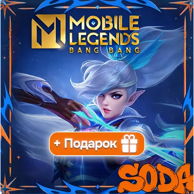 Алмазы | Mobile Legends | 24/7 | ПО ID | СНГ | АВТО - irongamers.ru