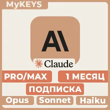 Claude PRO/MAX ПОДПИСКА & ПРОДЛЕНИЕ АККАУНТ 1 МЕСЯЦ