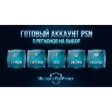 ГОТОВЫЙ АККАУНТ PSN| 5 РЕГИОНОВ НА ВЫБОР |