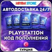 ПОДАРОЧНАЯ КАРТА PSN ТУРЦИЯ 250-5000 TL · КОД ПОПОЛНЕНИЯ · АВТО 24/7 · PS Store