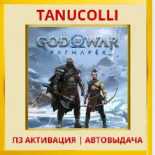 God of War Ragnarok Рагнарёк (PS4/PS5/RU-озвучка) П3 Активация