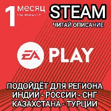 EA PLAY STEAM РОССИЯ КАЗАХСТАН СНГ ТУРЦИЯ КИТАЙ ИНДИЯ ПОДПИСКА НА 1 МЕСЯЦ