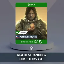 DEATH STRANDING DIRECTOR'S CUT Xbox Series X|S