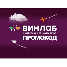 Промокод Винлаб на ВСЁ | Winelab.ru скидка, подарок. Способы экономии с кэшбэком