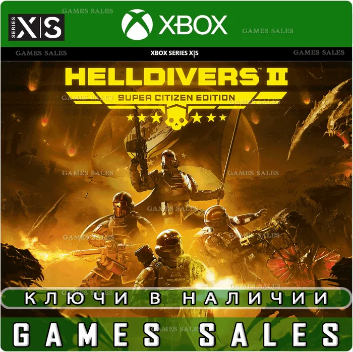 HELLDIVERS 2 SUPER CITIZEN EDITION XBOX · XS КЛЮЧ
