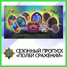 Hearthstone [Сезонный Пропуск] • BATTLE.NET•KZ|UA|EU