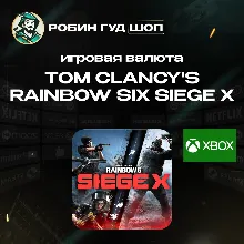 1200-16000 R6 CREDITS TOM CLANCY'S RAINBOW SIX SIEGE X