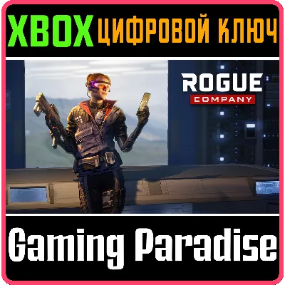 ROGUE COMPANY: НАЧАЛЬНЫЙ НАБОР "ДЖУК" XBOX КЛЮЧ/КОД - irongamers.ru