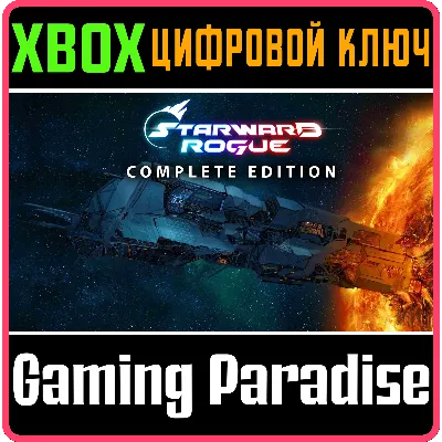 STARWARD ROGUE: COMPLETE EDITION XBOX КЛЮЧ/КОД - irongamers.ru