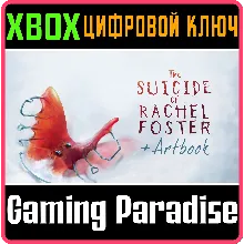 THE SUICIDE OF RACHEL FOSTER + ARTBOOK XBOX КЛЮЧ/КОД
