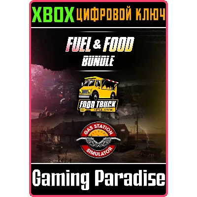 FUEL & FOOD BUNDLE XBOX КЛЮЧ/КОД
