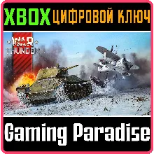 WAR THUNDER - СТАРТОВЫЙ КОМПЛЕКТ СССР XBOX КЛЮЧ/КОД