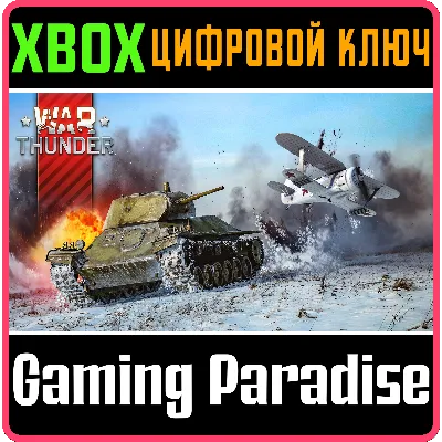 WAR THUNDER - СТАРТОВЫЙ КОМПЛЕКТ СССР XBOX КЛЮЧ/КОД - irongamers.ru