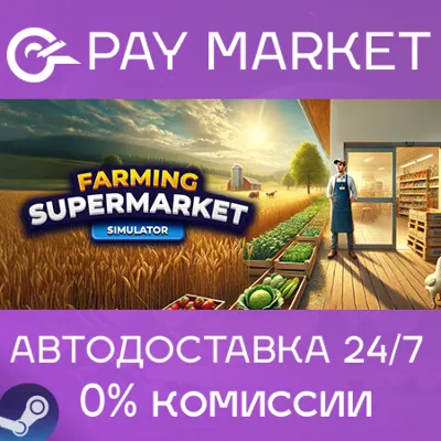 Farming & Supermarket Simulator| АВТОДОСТАВКА RU Steam - irongamers.ru