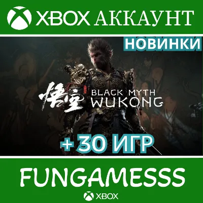 Black Myth: Wukong + 40 ТОП ИГР XBOX АККАУНТ - irongamers.ru